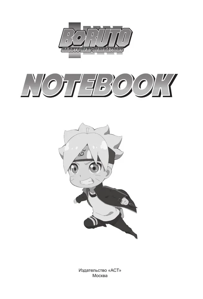 Boruto. Boruto. Notebook (pink)