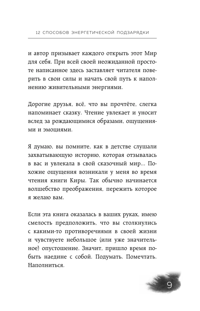 12 veidi enerģijas uzlādēšanai