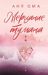Mirgėjimas rūke
