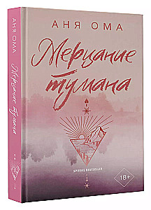 Mirgėjimas rūke