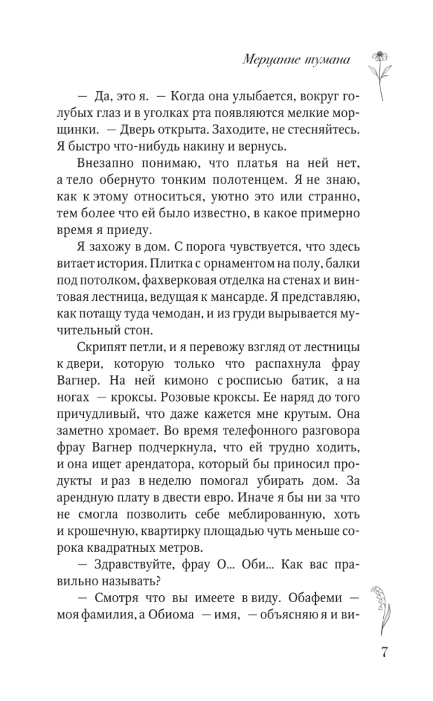 Mirgėjimas rūke