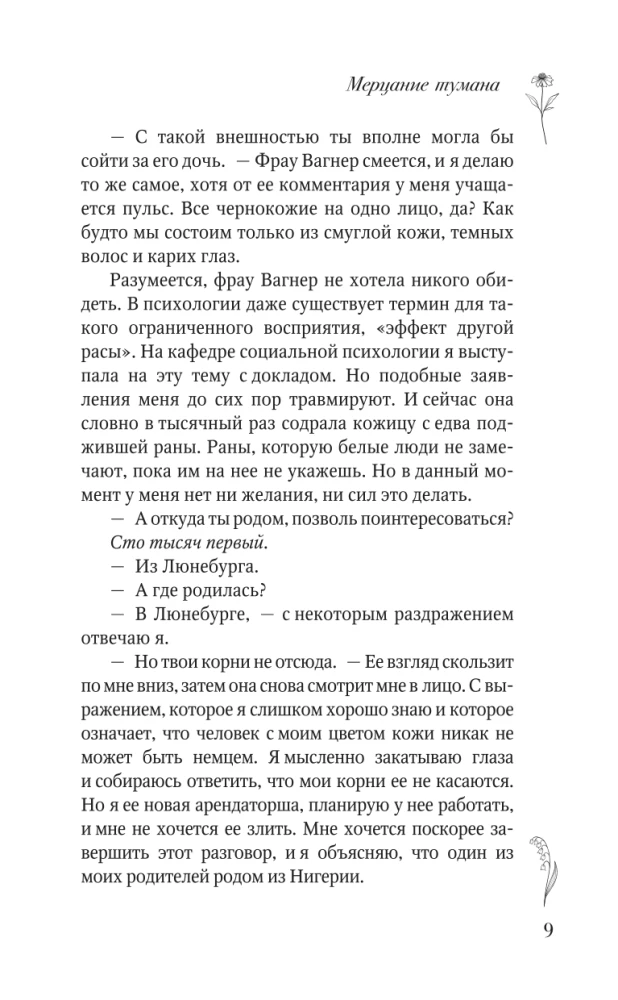 Mirgėjimas rūke
