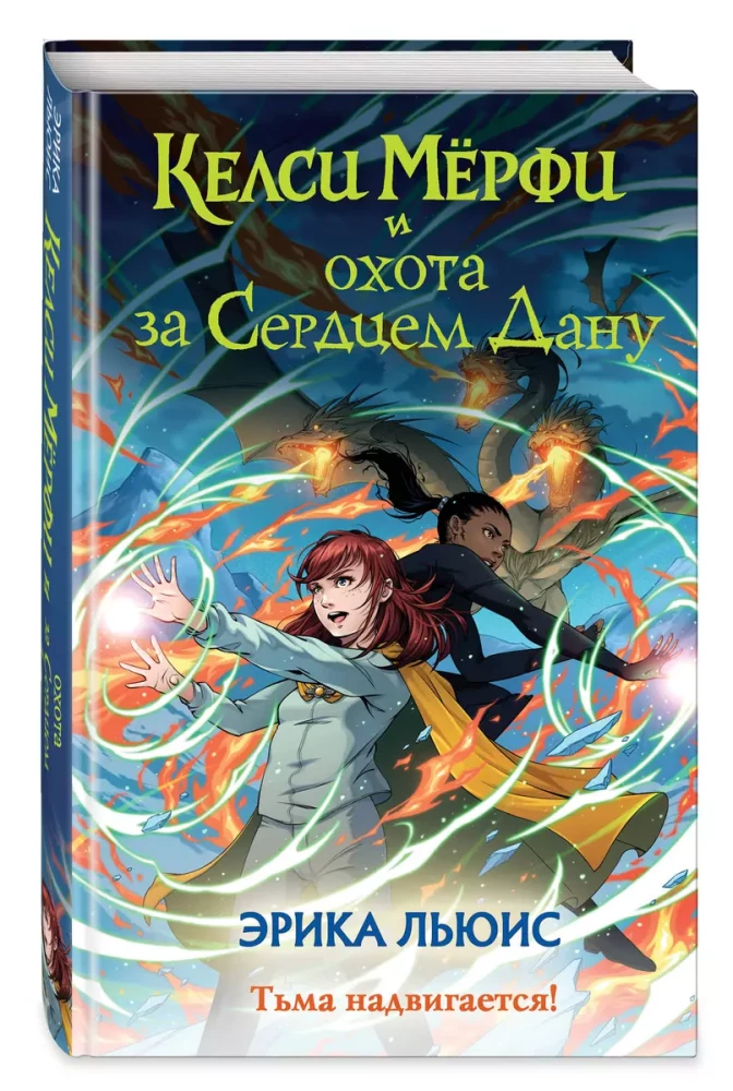 Kelsi Merfi ir Medžioklė už Danielio Širdį