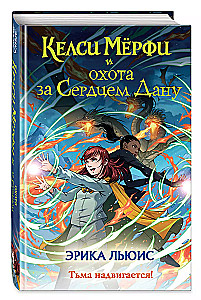 Kelsi Merfi ir Medžioklė už Danielio Širdį