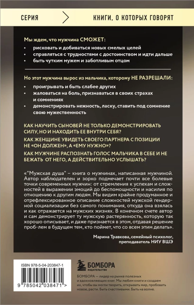Vyrų siela. Psichologinis gidų po trapų stiprios lyties pasaulį