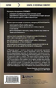 Vyrų siela. Psichologinis gidų po trapų stiprios lyties pasaulį