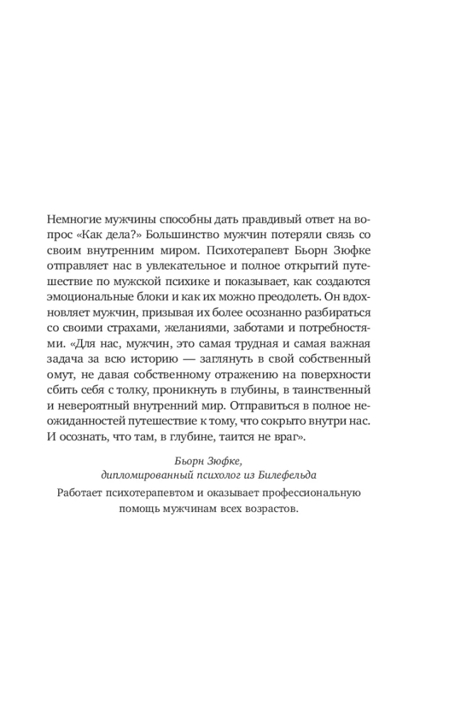 Vyrų siela. Psichologinis gidų po trapų stiprios lyties pasaulį
