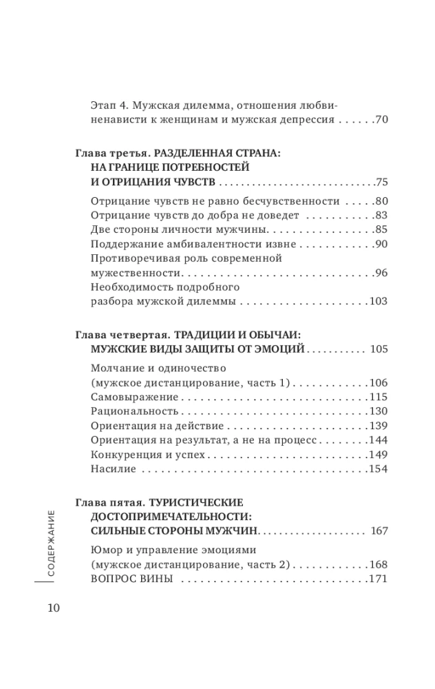 Vyrų siela. Psichologinis gidų po trapų stiprios lyties pasaulį
