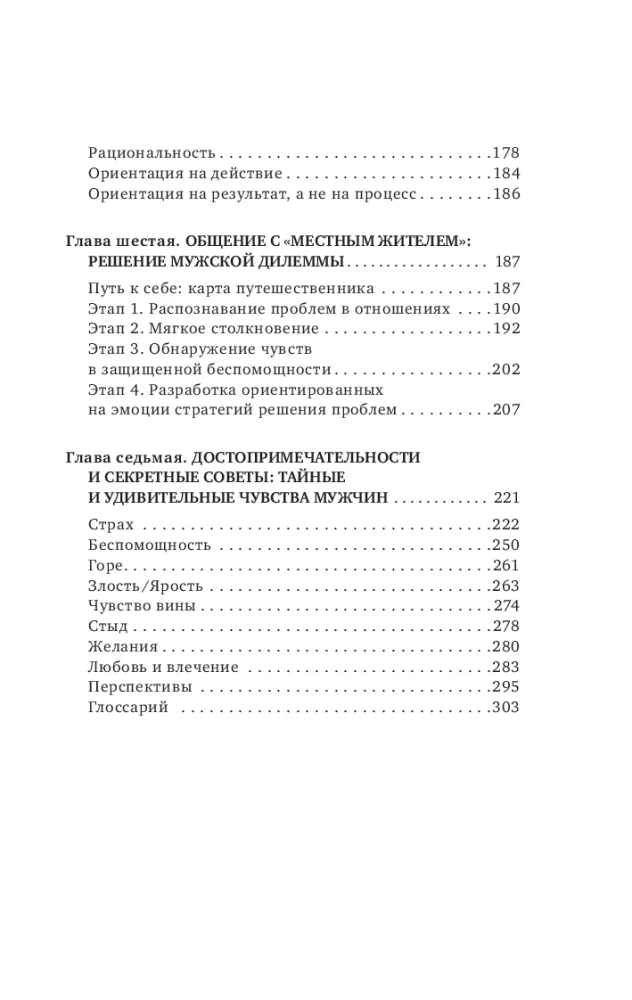 Vyrų siela. Psichologinis gidų po trapų stiprios lyties pasaulį