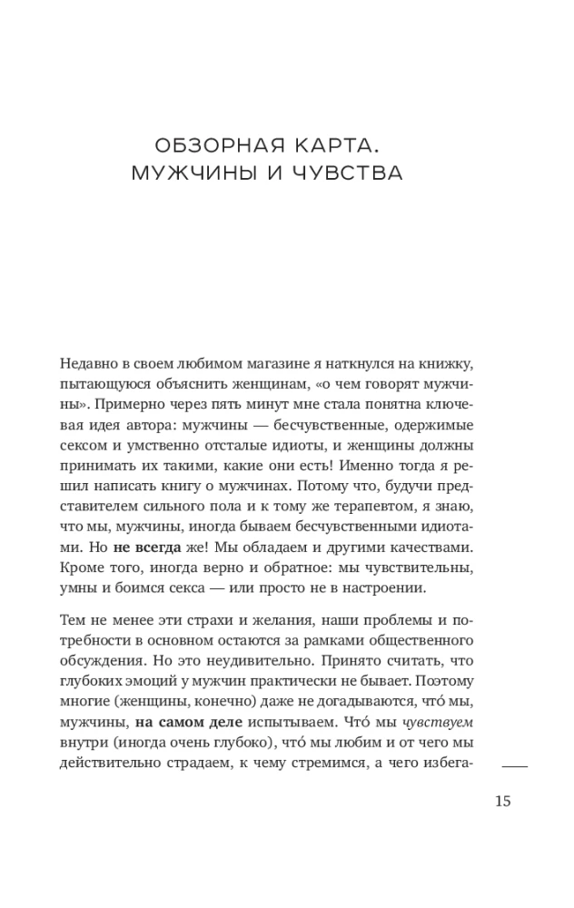 Vyrų siela. Psichologinis gidų po trapų stiprios lyties pasaulį