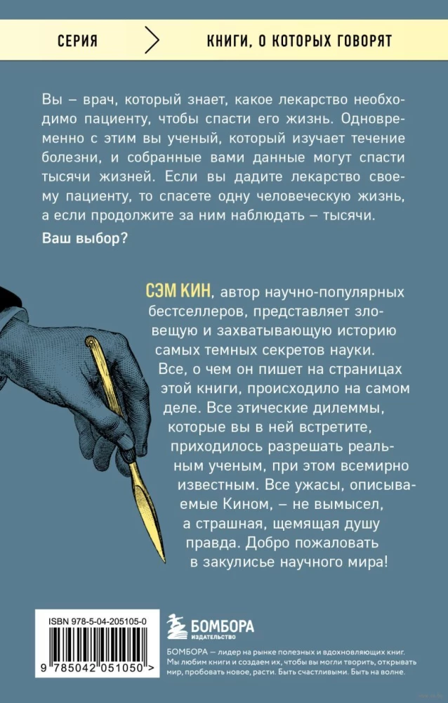Mad Science. Murders, Tortures, Espionage and Much More
