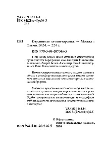 Baisūs eilėraščiai