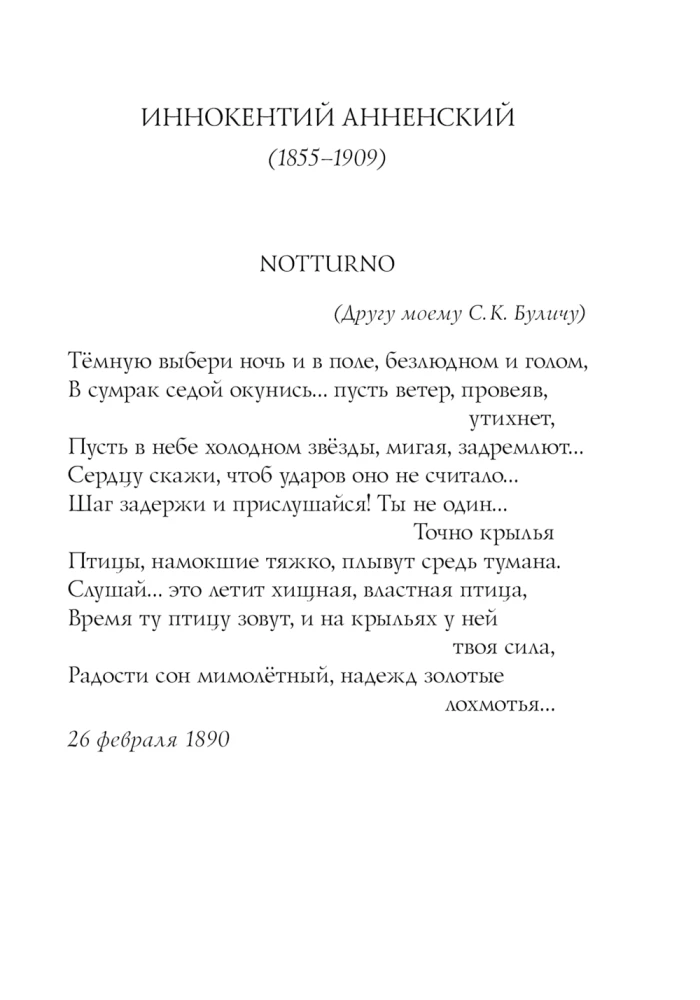 Baisūs eilėraščiai