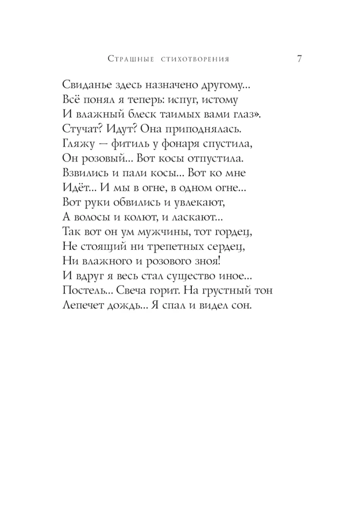 Baisūs eilėraščiai