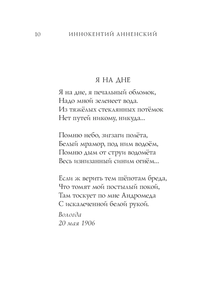 Baisūs eilėraščiai