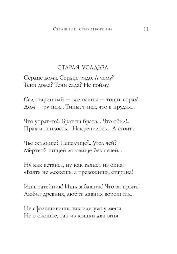 Baisūs eilėraščiai