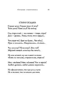 Baisūs eilėraščiai