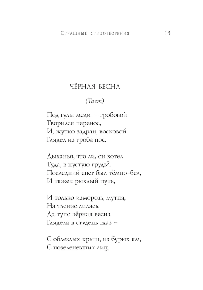 Baisūs eilėraščiai