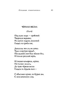 Baisūs eilėraščiai