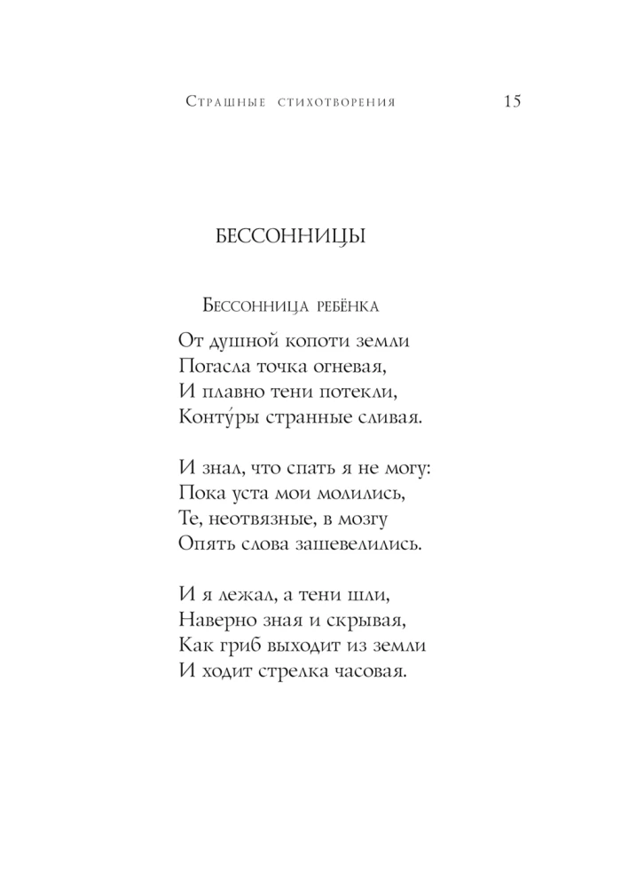 Baisūs eilėraščiai