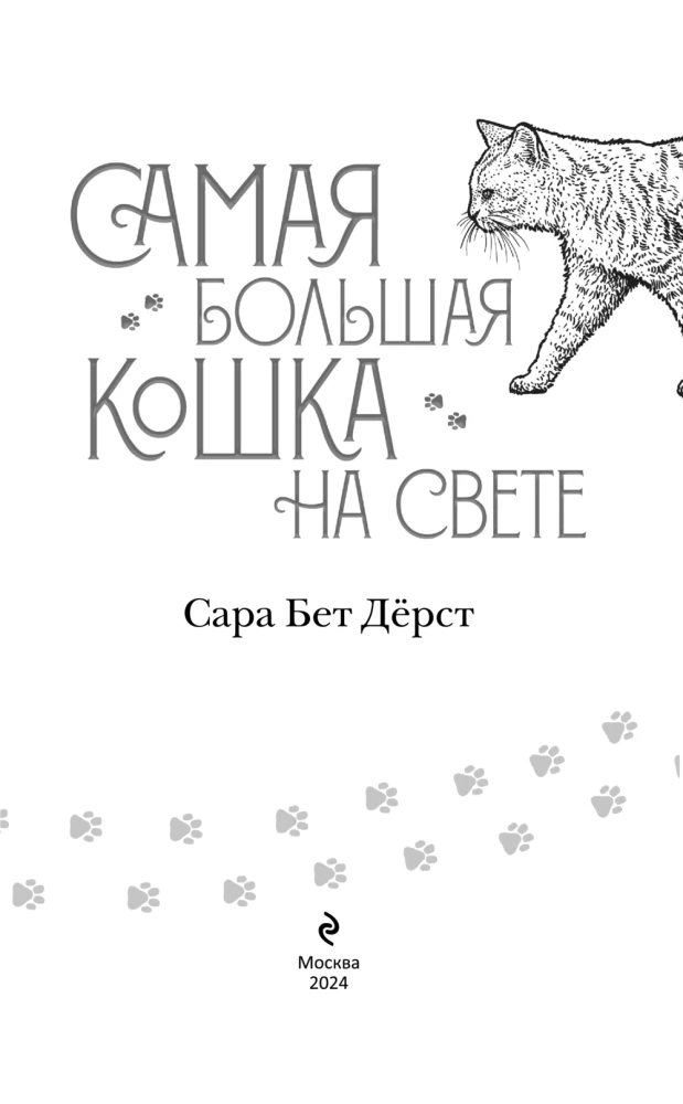 Didžiausia katė pasaulyje