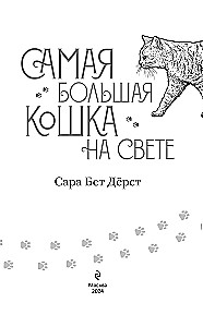 Didžiausia katė pasaulyje