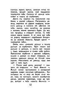 Finist der klare Falke. Russische Volksmärchen