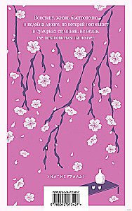 Pod cieniem sakury