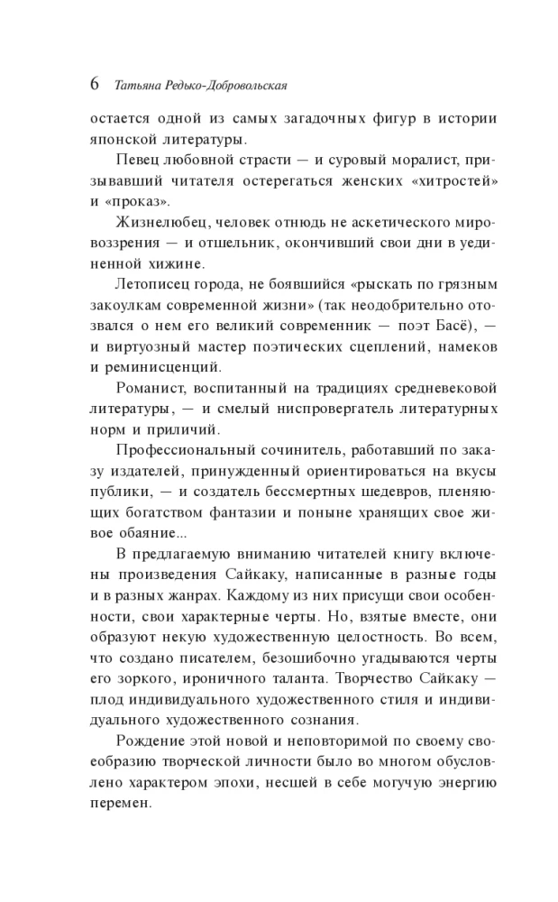 Pod cieniem sakury