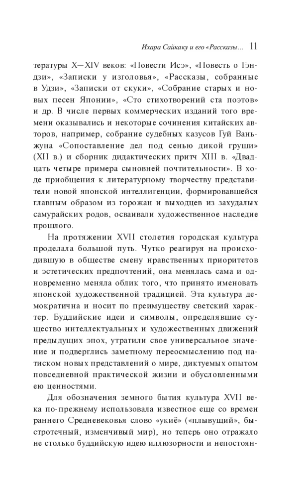 Pod cieniem sakury