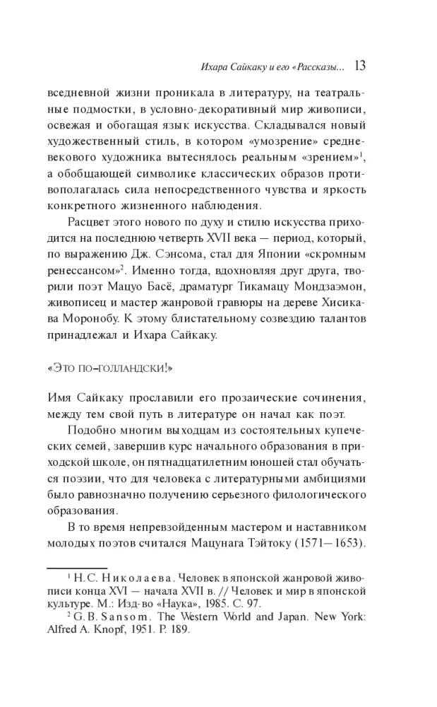 Pod cieniem sakury
