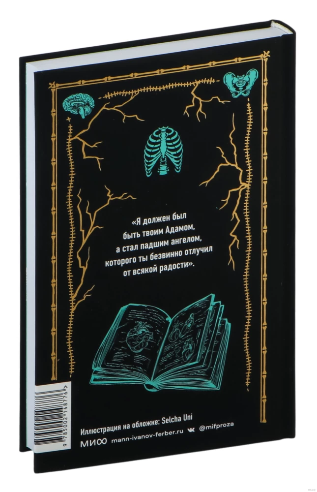 Frankenstein oder der moderne Prometheus. Ewige Geschichten