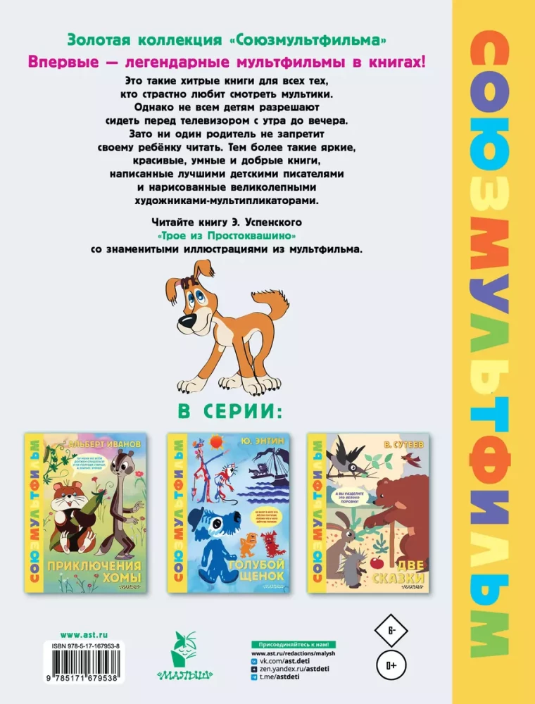 Troje z Prostokwaszyna. Soyuzmultfilm