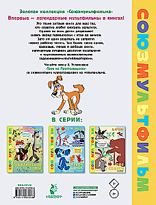 Troje z Prostokwaszyna. Soyuzmultfilm