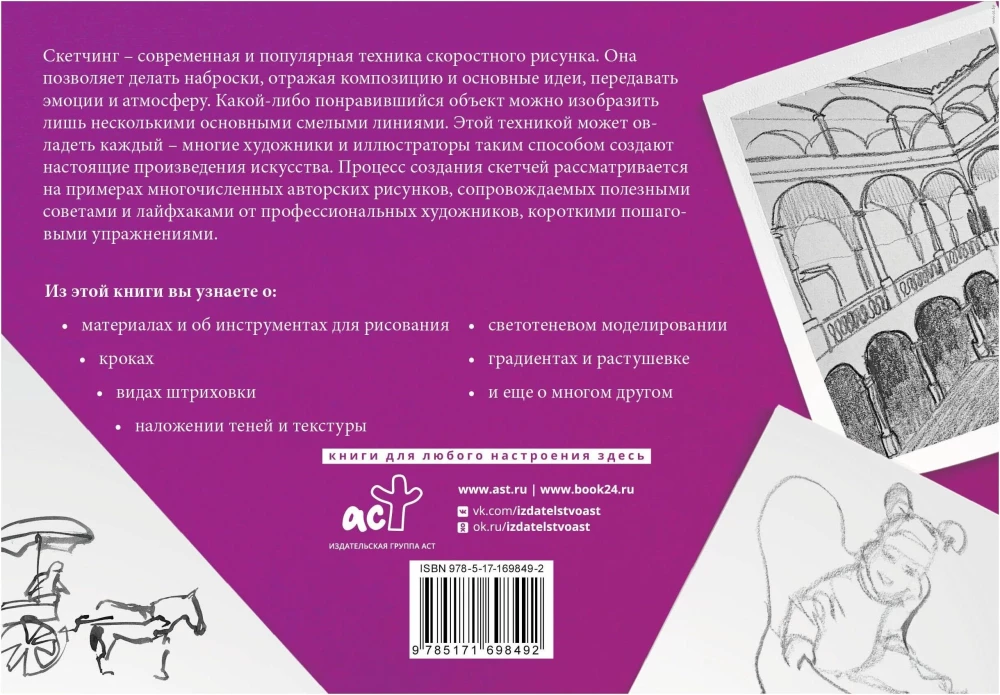 Eskizas. Eskizų albumas