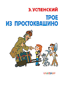 Troje z Prostokwaszyna. Soyuzmultfilm