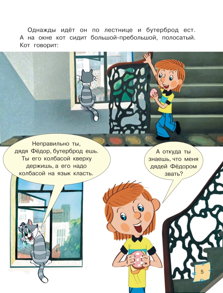 Troje z Prostokwaszyna. Soyuzmultfilm