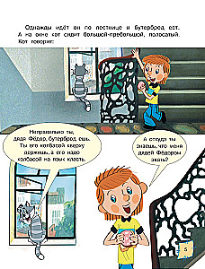 Troje z Prostokwaszyna. Soyuzmultfilm