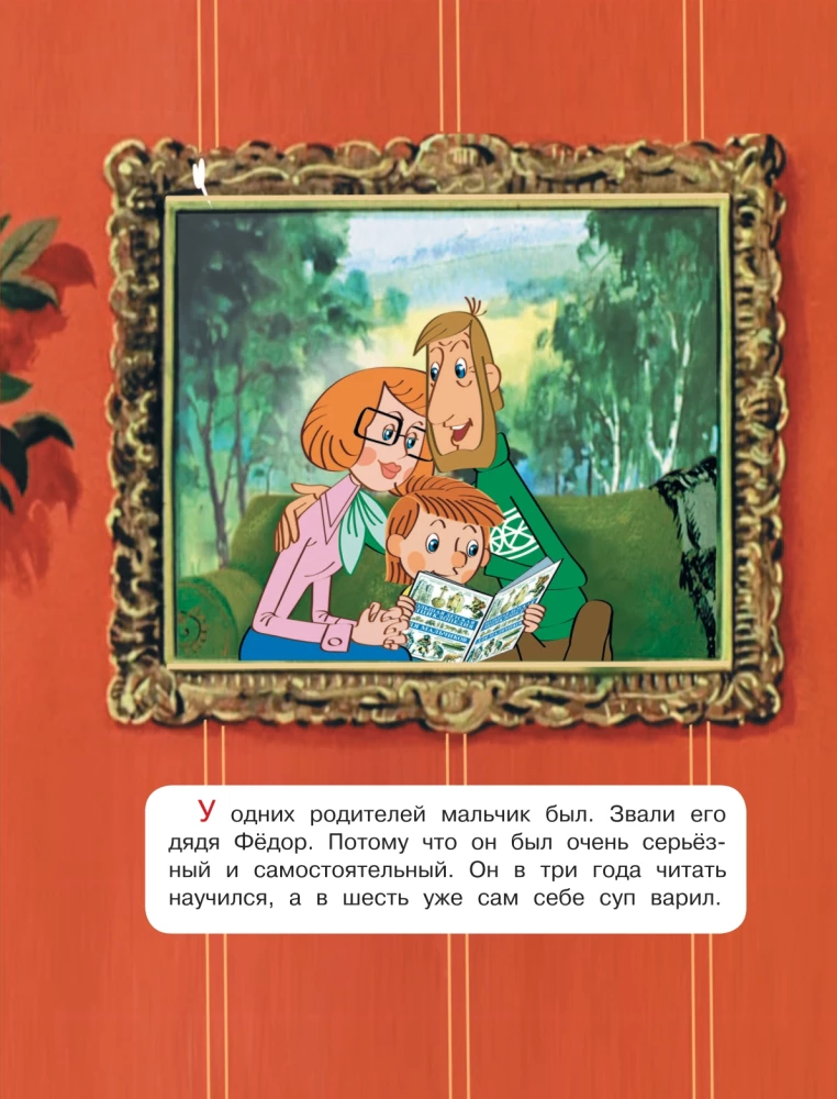 Troje z Prostokwaszyna. Soyuzmultfilm