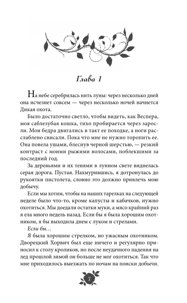 The Kiss of Iron