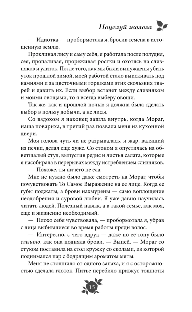 The Kiss of Iron