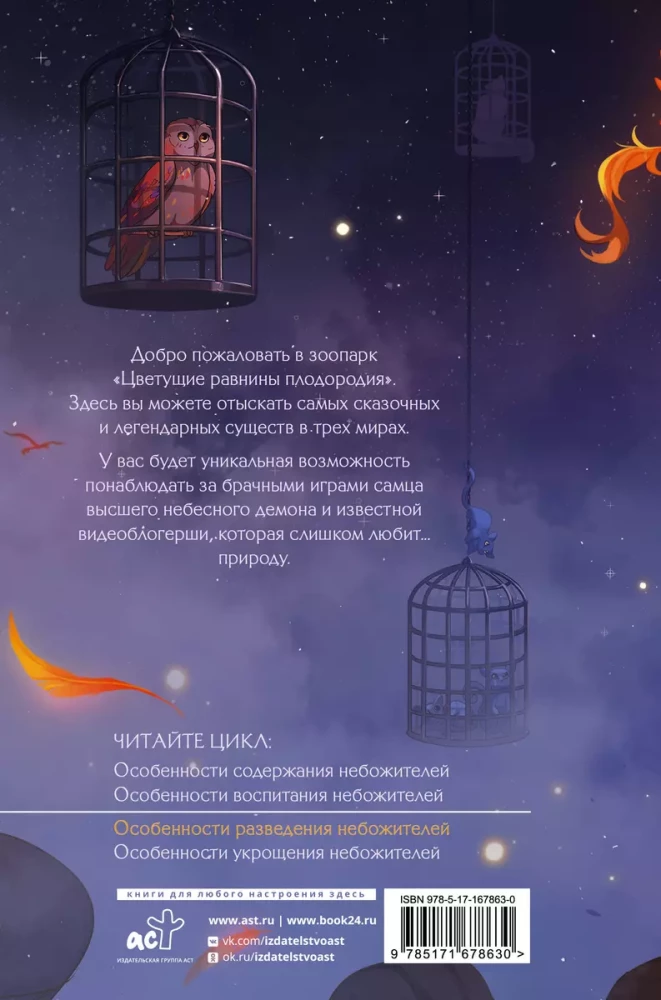 Īpatnības debesu būtņu audzēšanā