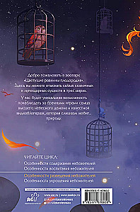 Īpatnības debesu būtņu audzēšanā