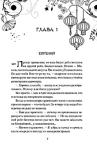 Īpatnības debesu būtņu audzēšanā