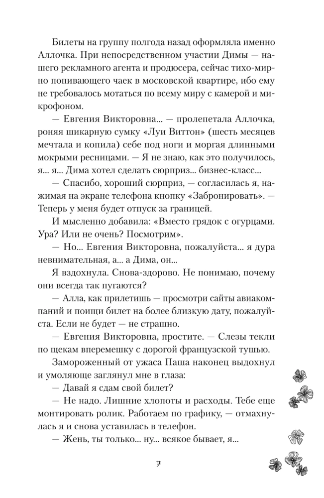Īpatnības debesu būtņu audzēšanā