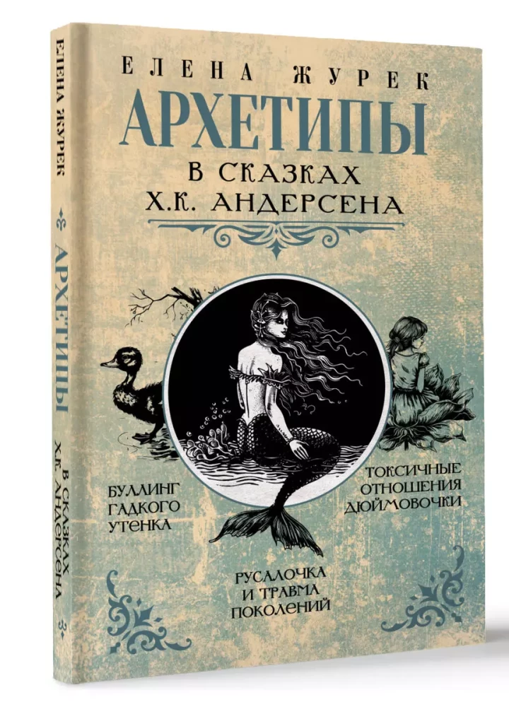 Archetypes in the Fairy Tales of H.C. Andersen