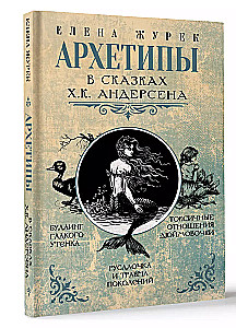 Archetypes in the Fairy Tales of H.C. Andersen