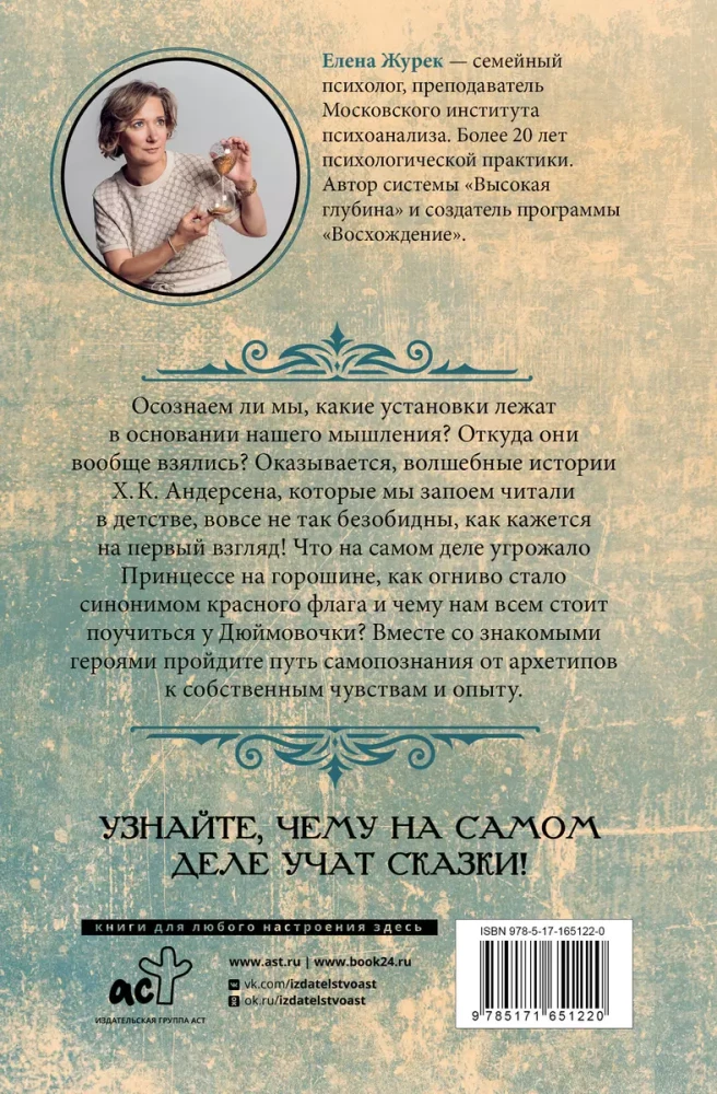 Archetypes in the Fairy Tales of H.C. Andersen