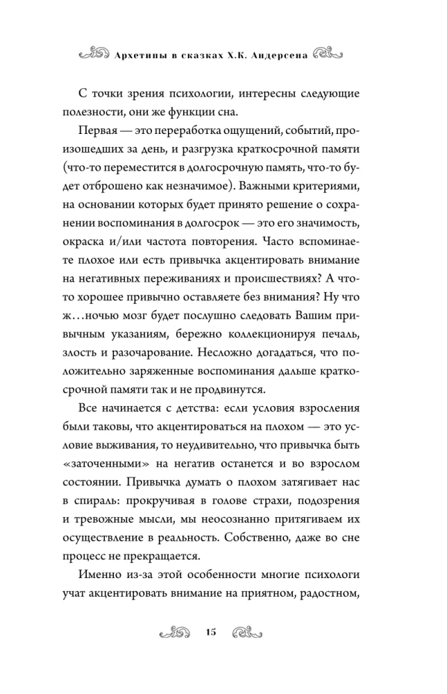 Archetypes in the Fairy Tales of H.C. Andersen