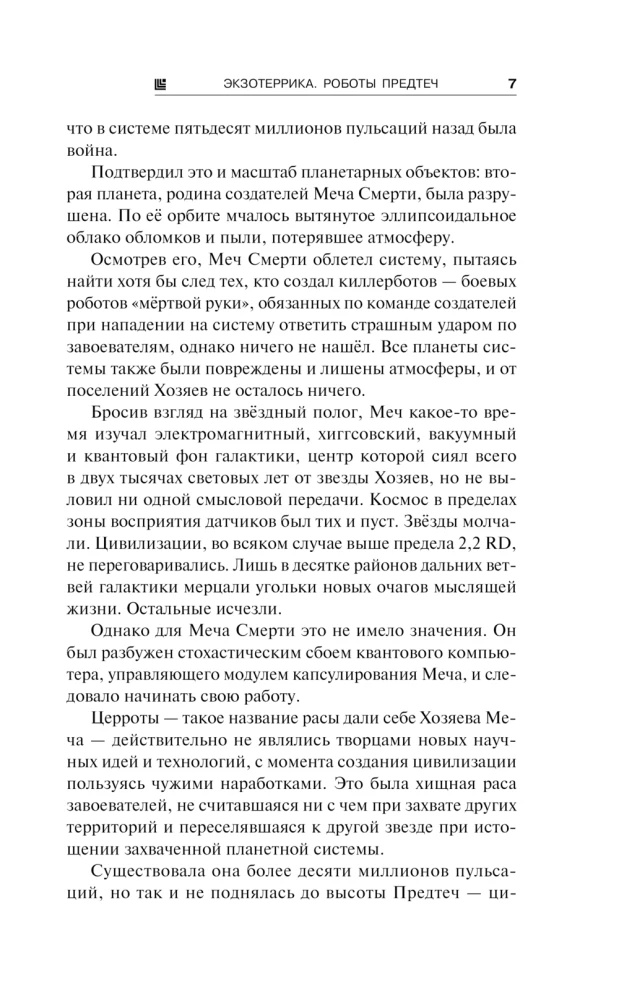 Ekzotērika. Roboti Priekštec